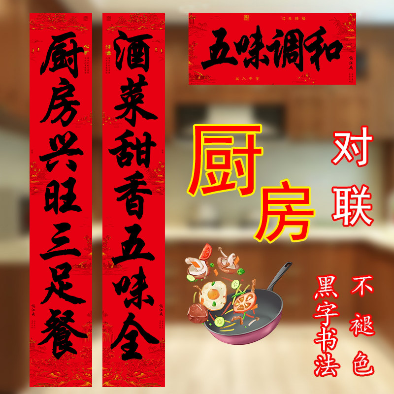 2023 New Year of the Rabbit New Year Kitchen Dedicated Couplet Hotel Hotel New Year Decoration Door Sticker New Year Picture New Year Boxed Spring Festival Couplets
