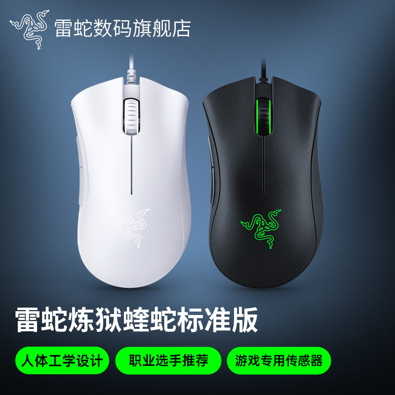 Razer Razer Purgatory Viper Standard Edition Настольный компьютер Офисная проводная игровая мышь для средних и больших рук