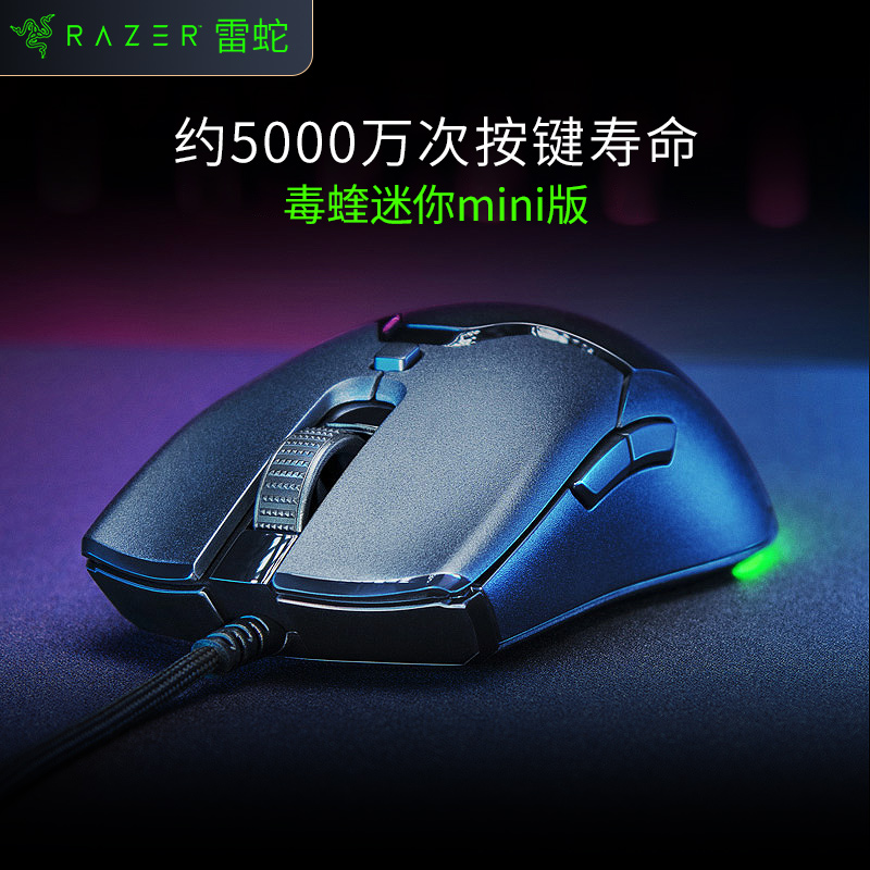 Razer Razer Viper Viper Mini Mini Edition Lightweight Wired Esports Gaming Mouse Mechanical Small Hand Dedicated CSGO