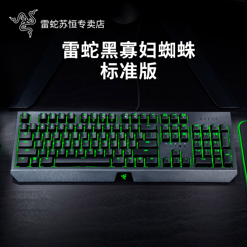 Razer Razer Black Widow Spider Standard Edition Esports Computer Game Backlit Mechanical Axis Keyboard Mouse Set