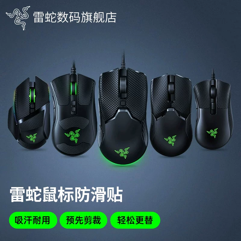 Razer Razer Snake Snake Mouse Slide Stick Vanilla Poisonous Polying Mi Barcelona Snake впитывающая пот боковая текстура