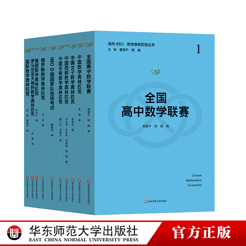 2024走向IMO 数学奥林匹克蓝皮书熊斌 高中数学联赛试题集锦备考手册小蓝本 奥赛试题集精选 中学生竞赛教程教材辅导高中必刷题册