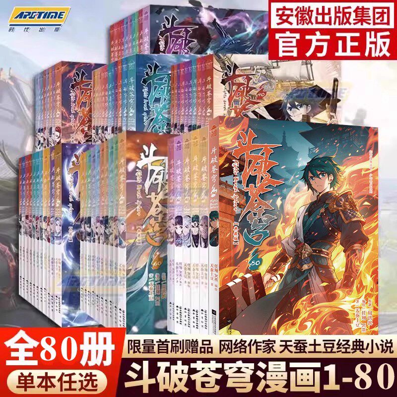 斗破苍穹漫画书全套1-83册斗破苍穹小说改编漫画全集无删减8276756968册