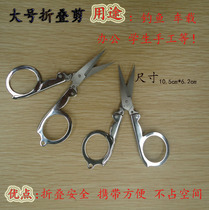 Old nostalgic folding scissors Mini stainless steel small clippers travel scissors fishing lead leather cut students hand cut