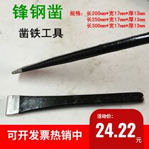  Upper carpenter flat chisel Front steel chisel fitter chisel Alloy steel chisel Masonry chisel flat chisel iron professional front steel chisel pointed chisel