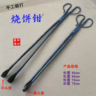 Burning pliers, iron tongs, Jingzhou pot helmet, fire tongs, garbage tongs, manual clamps, large-head pliers, flat pliers, barrel, pie pliers