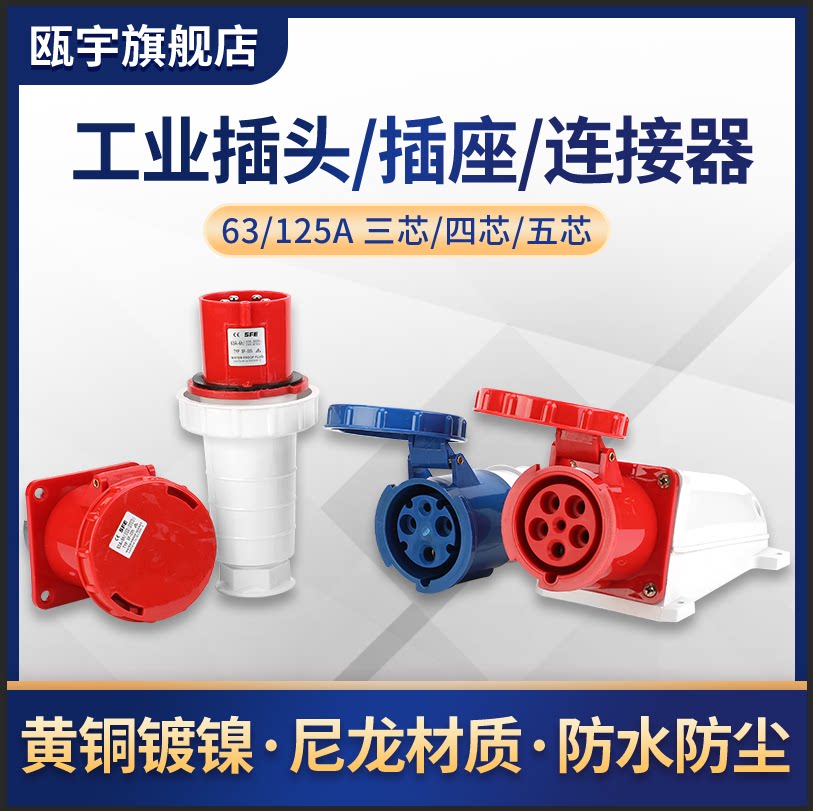 Shangfeng IP67 waterproof 63A125A nylon industrial aviation plug socket connector 3 core 4 wire 5 hole high power