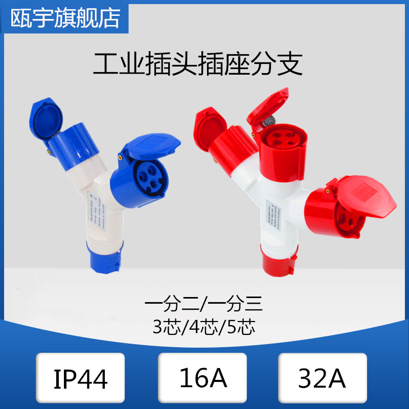 SFE Shangfeng explosion-proof plug 3-core 4-pin hole industrial aviation waterproof socket 16 32A branch one-pass two-way three