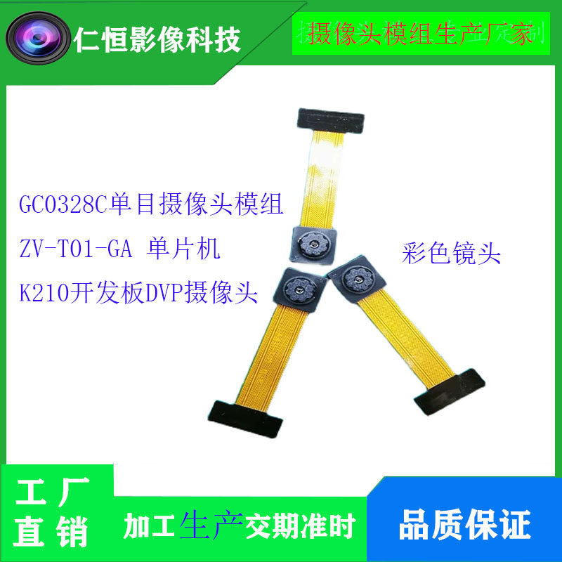 GC0328C camera module ZV-T01-GA single chip K210 STM32 development board DVP camera