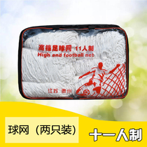 Childrens football goal net kindergarten 34 people 5 people 7 people adult 11-a-side football tennis goal net training