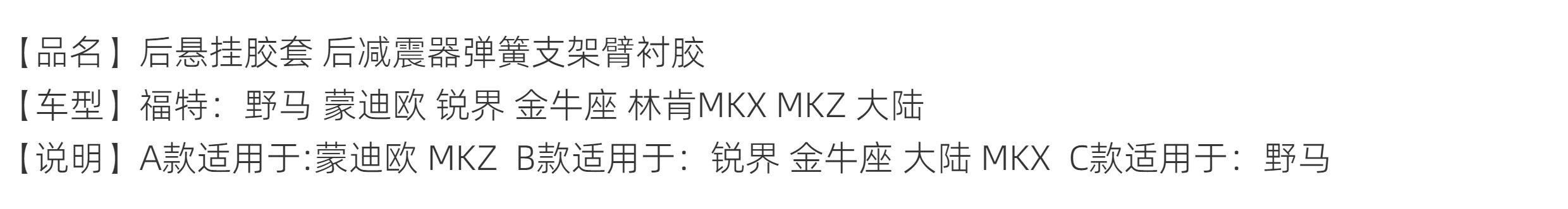 Рука рукавом 适用于野马蒙迪欧锐界金牛座林肯mkxz大陆后悬挂胶套弹簧臂衬胶套
