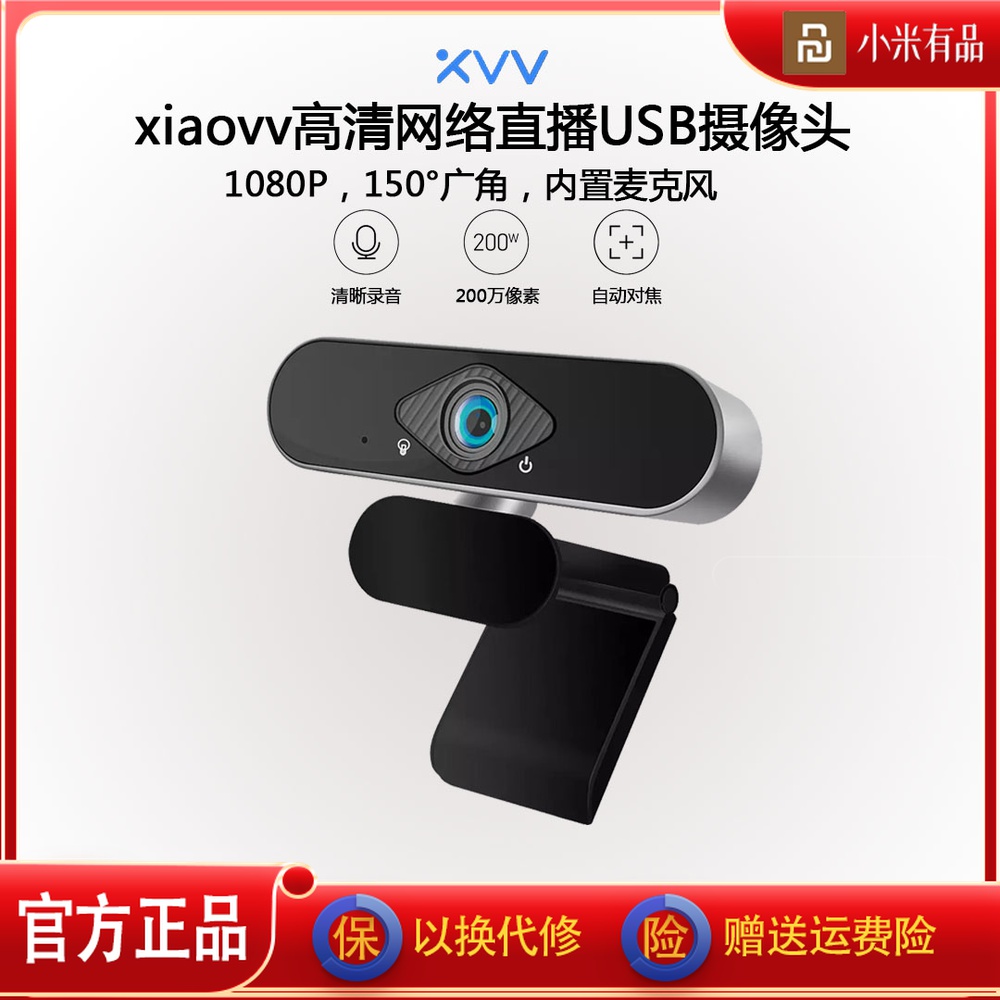 Xiaomi xiaoovv HD Internet live USB camera external teaching 1080P external computer with microphone