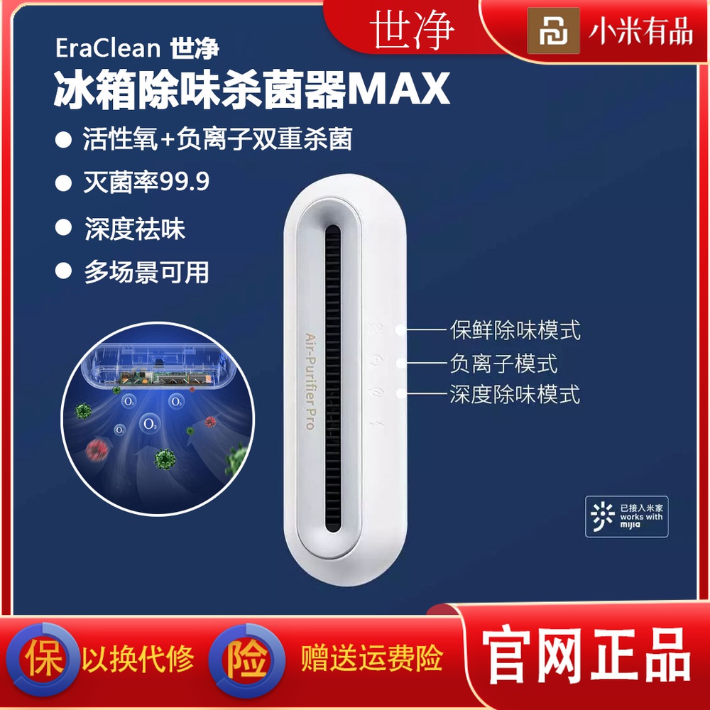 World Net Refrigerator Smell Killing sterilizer Max Home wardrobe Shoe cabinet Deodorant Sterilizer EraClean Freshness Guard