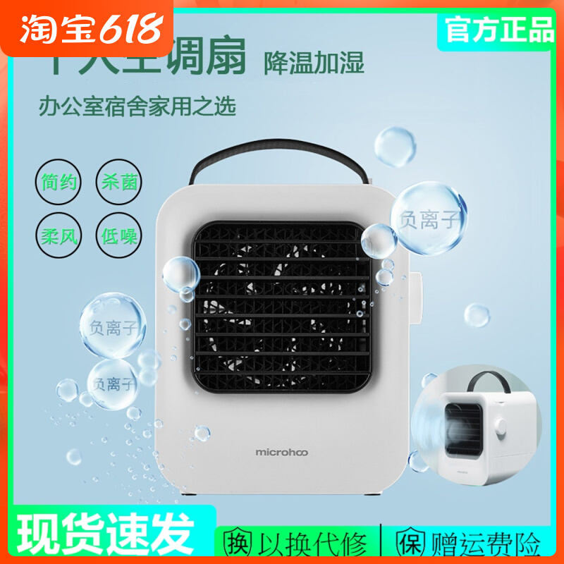 Micro-tiger microhoo small air conditioning fan upright refrigeration water cooled negative ion cold blower desk surface mobile