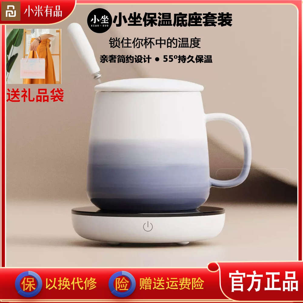 Xiaomi small sitting intelligent thermostatic heating water glass cushion 55-degree warm warm cup office hot milk insulated cup sub base