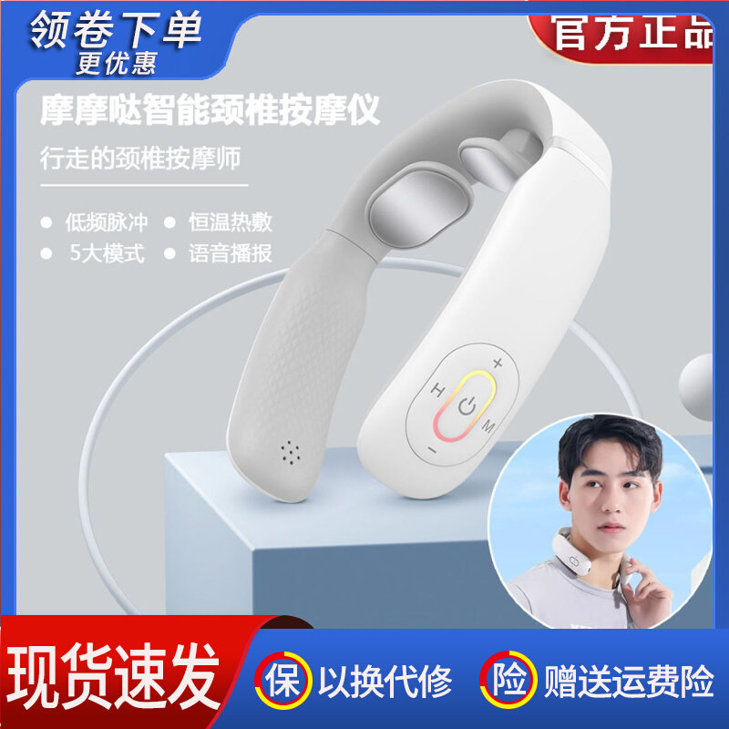Momoda intelligent cervical spine massager neck shoulder heating finger pressure neck massage cervical spine instrument pulse magnetic therapy kneading