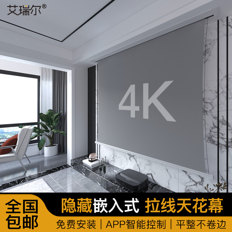 Ariel Pull Wire Smallpox Curtain Home No Smell Electric Projection Curtain Cloth Embedded Concealed Remote Control Lifting Projector White Curtain 100120150 inch Anti-light electric curtain cloth