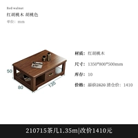 210715 Кофейный столик 1,35 м | Изменение цены на 1410 юаней, пожалуйста, свяжитесь с обслуживанием клиентов, чтобы изменить цену и оплату