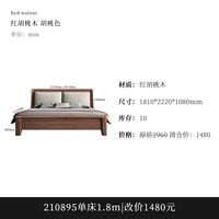 210895 Одиночная кровать 1,8 м | Смена цен на 1480 юаней, пожалуйста, свяжитесь с обслуживанием клиентов, чтобы сменить цену и оплату