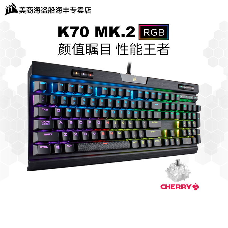 Mechanical Keyboard PC game for pirate ship K70MK2 silver axis cherry cherry cherry boat mechanical keyboard