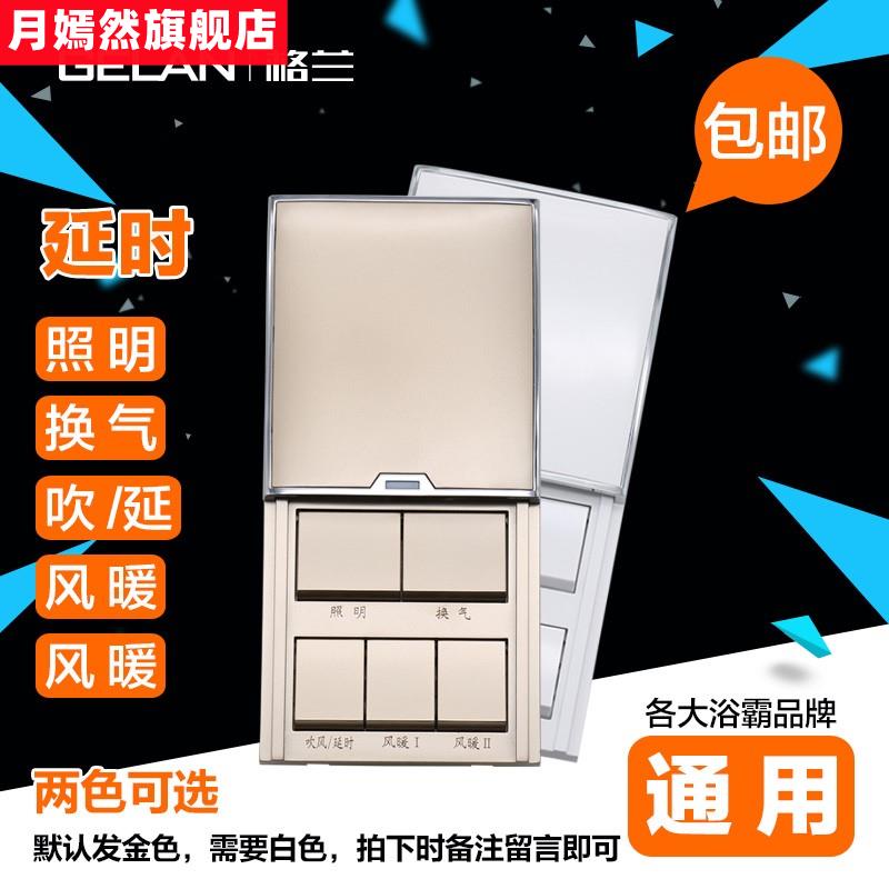 Bath switch 5 in one general 86 bathroom waterproof on slip cover ceiling switch gold delay