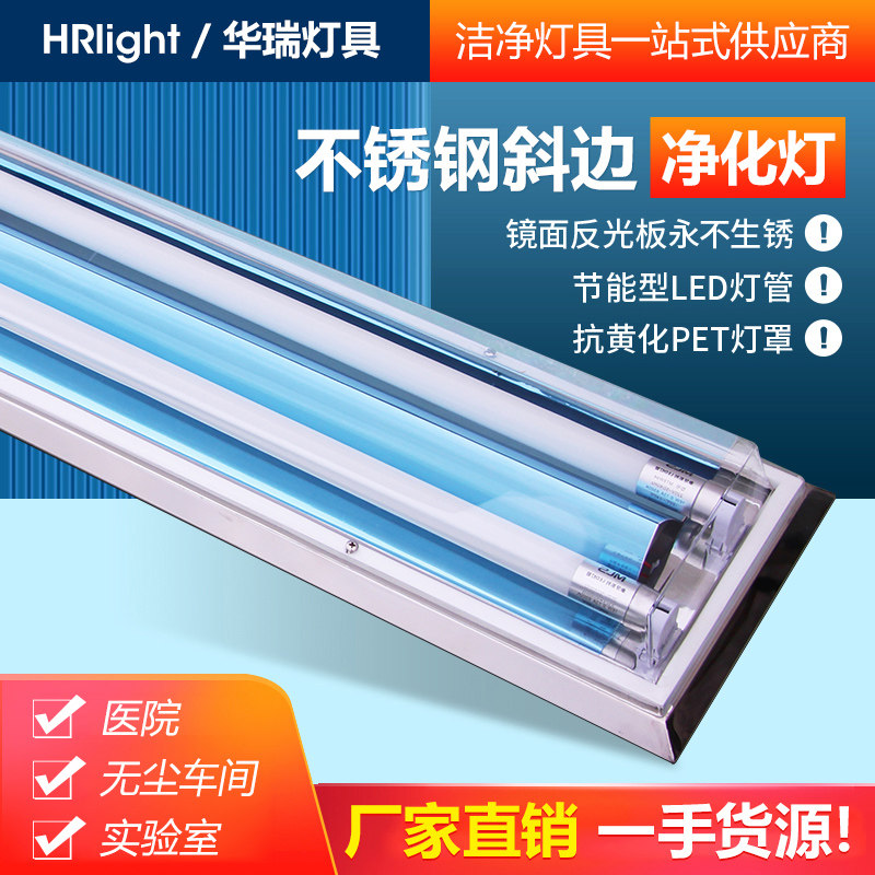 LED stainless steel slope double tube purification lamp Food and pharmaceutical factory electronic factory dust-free room three anti-ceiling lamp clean lamp