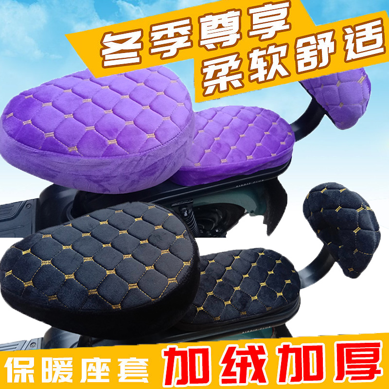 Electric bicycle seat electric car seat cover new autumn and winter warm, soft and comfortable plus velvet thick seat cover