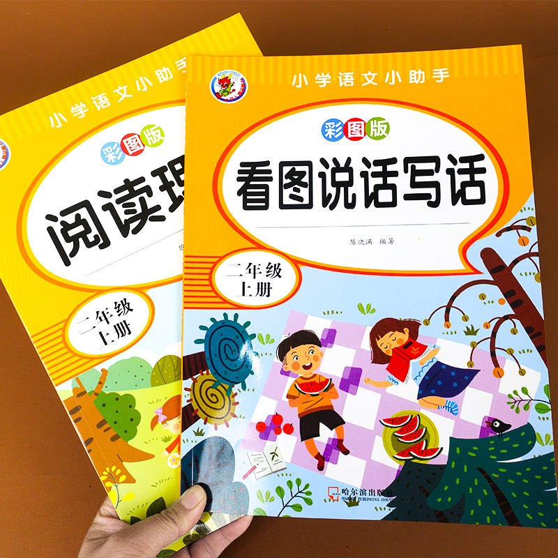 二年级上册看图说话写话训练阅读理解专项书