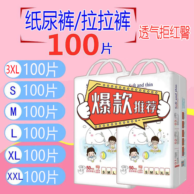 100 pieces Summer paper diaper baby ultra-thin breathable cheerpants Economy Urine Not Wet Super Size size XXXL