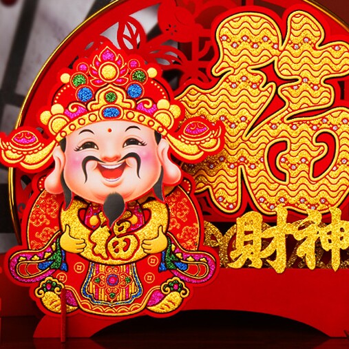 趣显年年好喜庆店