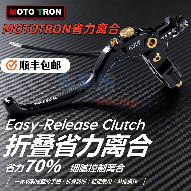 Moto-Tron Labor-Saving Clutch Is Suitable for Honda, Yamaha, Zhang Xue, Chunfeng, and Kawasaki Models