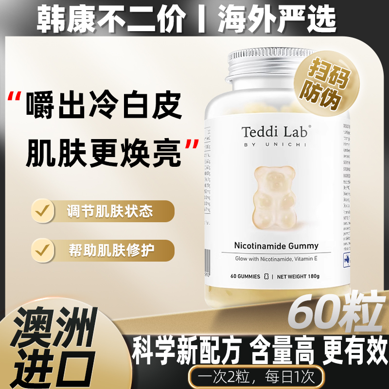 Australian Imported Unichi Sea Salt Hair Care Gummy Bears with Niacinamide, Ashwagandha, Cortisol-Lowering, and Collagen