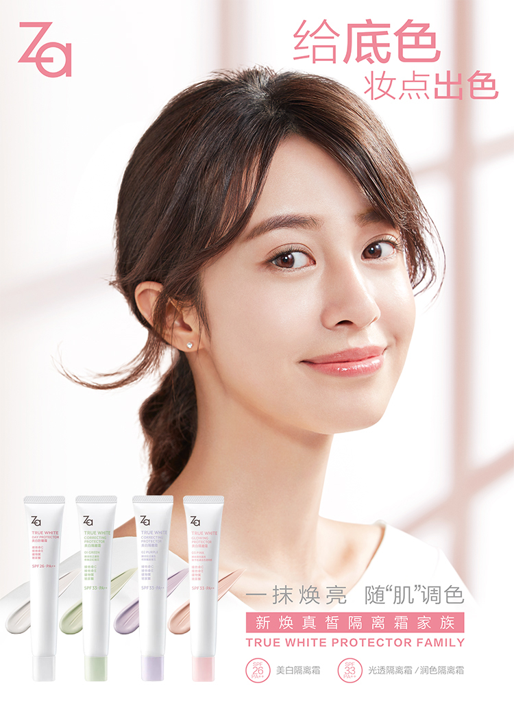 ZA / 芮 芮 白白 白白 SPF26 Sữa chống nắng làm sáng Kem che khuyết điểm Sữa trước kem lót laneige
