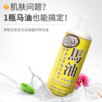 (Bonded straight hair) Hokkaido (LOSHI) Horse oil skincare moisturizing lotion 485ml