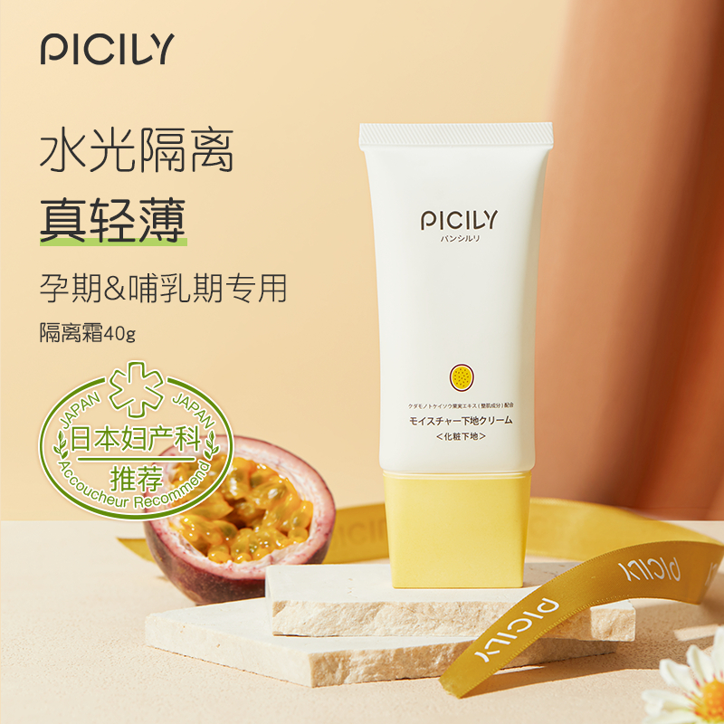 PICILY Pansili Pregnant Women Isolation Cream Special Facial Non-Sunscreen for Pregnant Women Imported from Japan Official Flagship Store