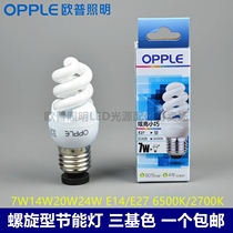 Op energy-saving light bulb three-color E27E14 screw spiral lamp holder 7W 14W20W 24W 2700 6500K