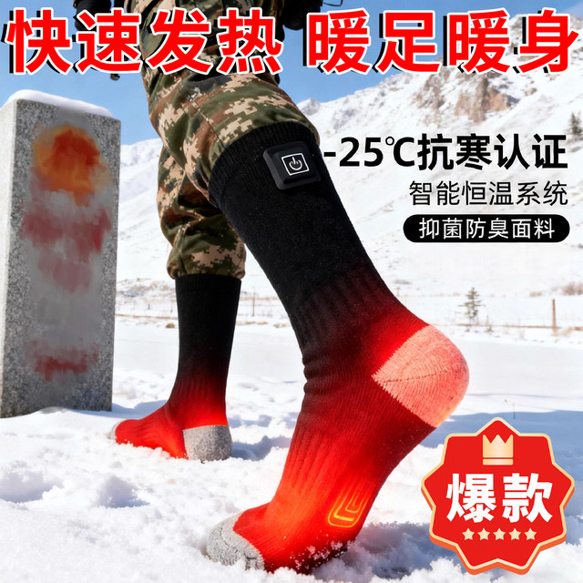 Winter rechargeable heating electric heating socks heating foot warmer artifact warms feet to keep warm and cold-proof thickened socks washable yx