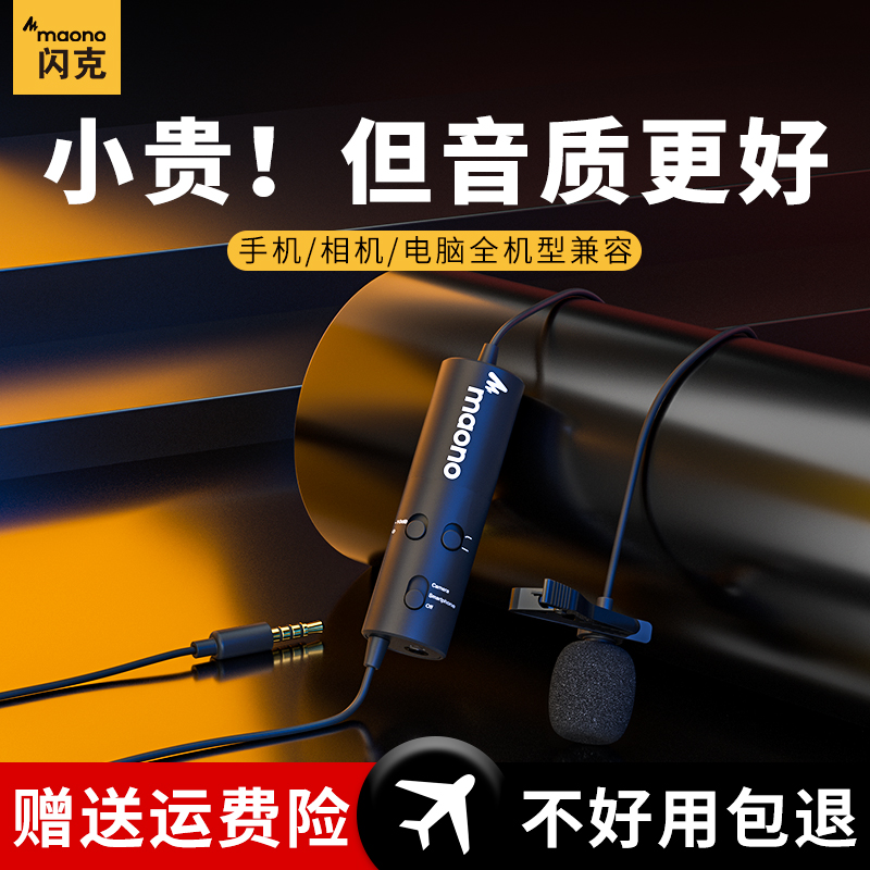 Maono Shinke Collar Clip Microphone AU100 Anchor Live Recording Device Professional Soundtrack Eating Sow Voice-controlled Special Cell Phone K Song Usb Computer Desktop Singing Clip-Style Radio Mcmic