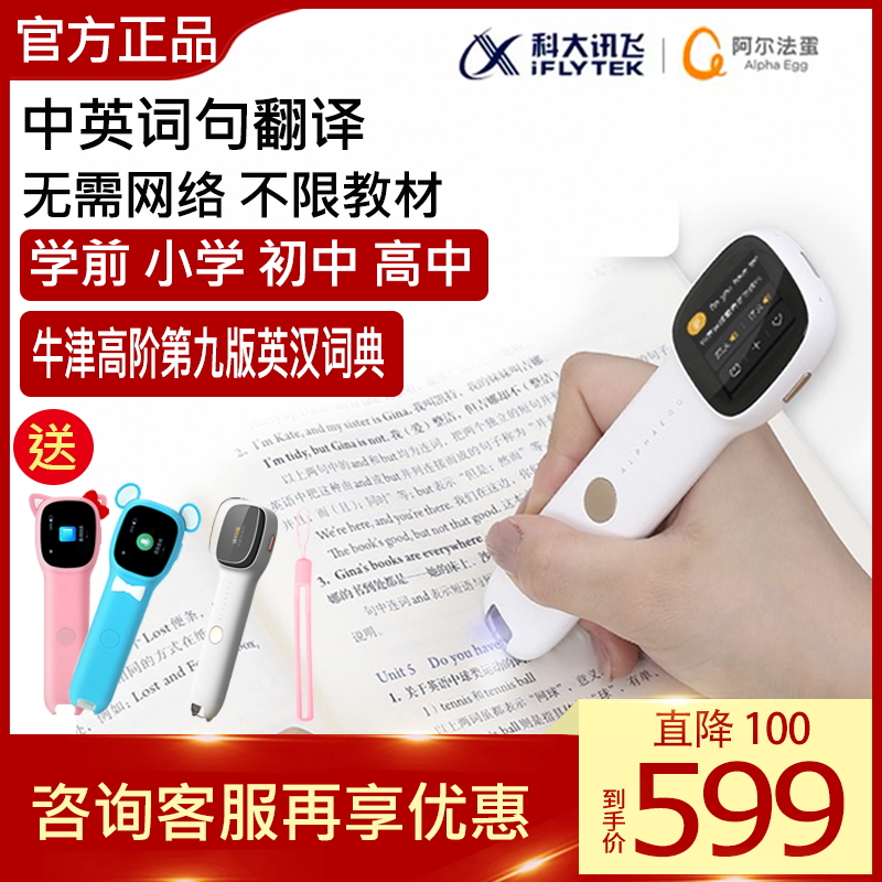 Sweep Black Storm with the same Alpha Egg Dictionary Pen Q3 Section Tencent Flyer Translation pen English Learning Divine Instrumental Point Reading Pen
