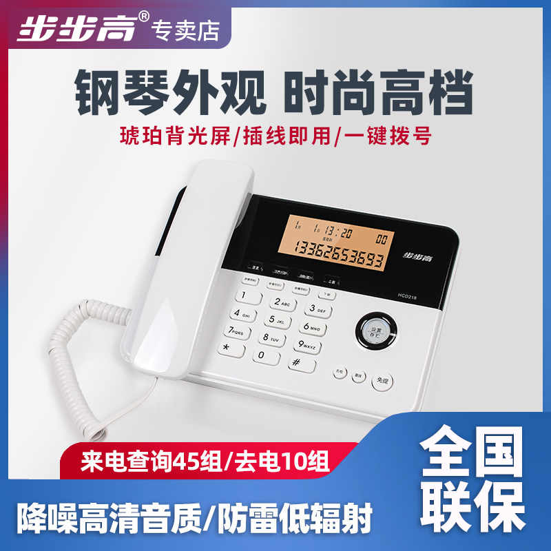 Step-step high telephone Home fixed office phone HCD218 free of battery to electric display solid-talk European-style seat machine-Taobao