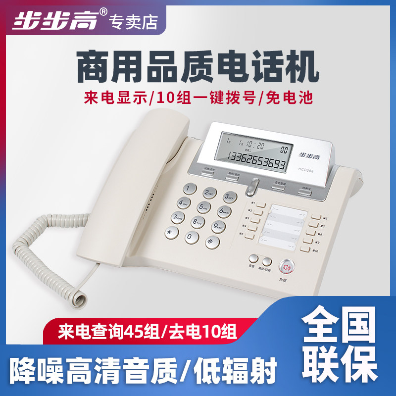 Backgammon fixed-line telephone office boss landline high-end HCD288 battery-free home hotel wired fixed-line