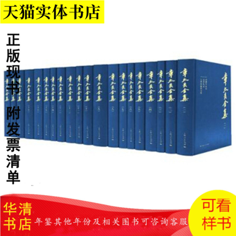 章太炎全集（全20冊） 作者: 章太炎著上海人民出版社編出版社: 上海