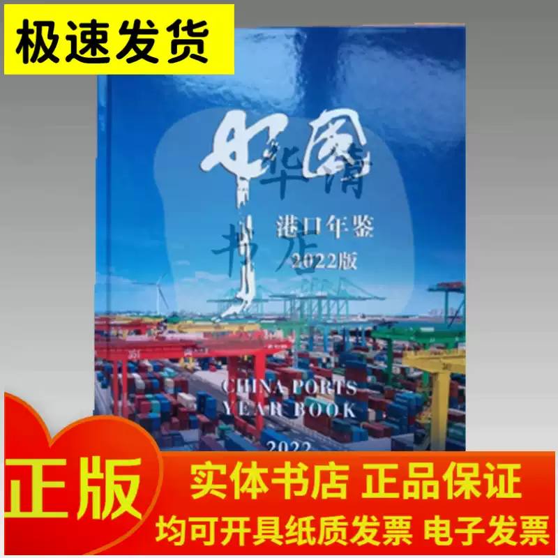 中国港口年鉴2022-淘宝Taobao | 天猫Tmall
