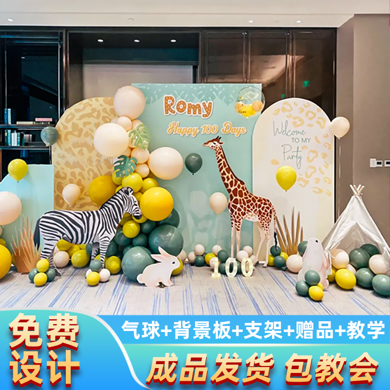 Bull Oil Gosen Ensemble Animal Themed Baby Full Moon Birthday Party Arrangement Balloon Decoration Package KT Board