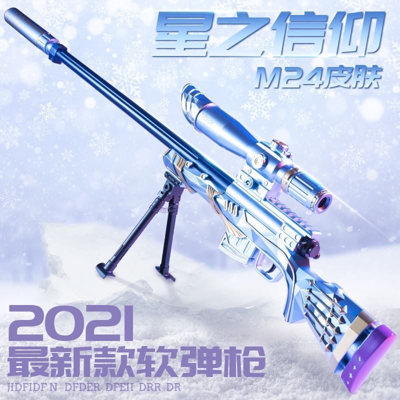 Grab sniper simulation live ammunition children's soft bullet gun air pressure gun 98 grams ak boy awm toy ten years old 6-12