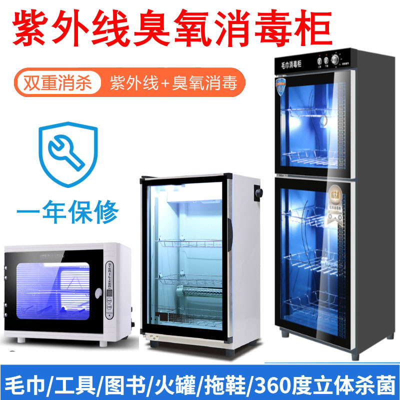 Vertical Beauty Salon Dresshop Special Fire Jars Slippers Tools Book Ultraviolet Ozone Towel Cabinet small