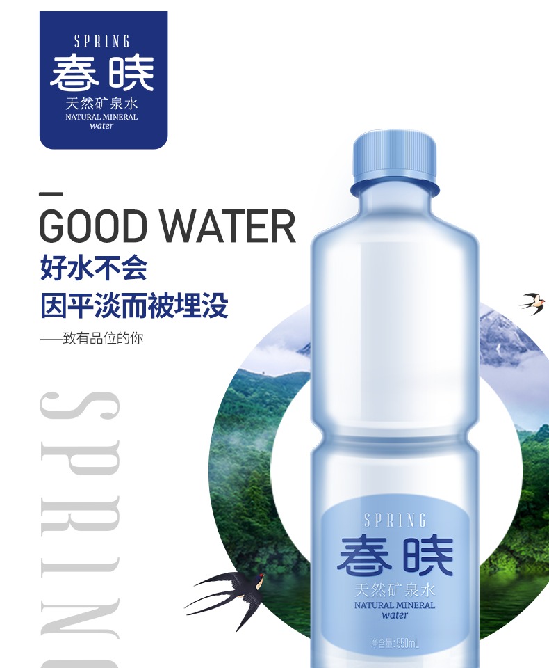 【550ml*24瓶】春晓天然矿泉水整箱