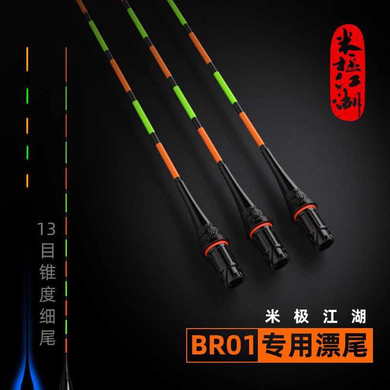 Miji River Lake BR 01 Special Drift Delta Delicious Electronic Drift Ultra Light Night Drift Accessories