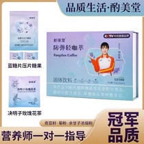 Zuimeitang bulletproof light coffee solid drink