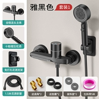 [Черный набор 1] Смеситель с полным медным водопадом+десяти -скоростный душ для бустера+кронштейн+шланг